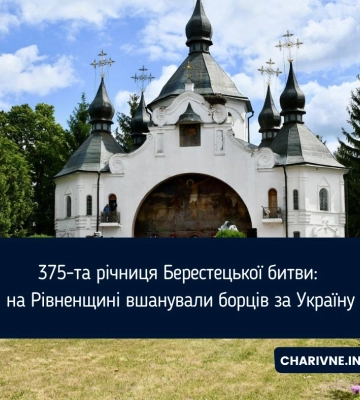 375-та річниця Берестецької битви: на Рівненщині вшанували борців за Україну