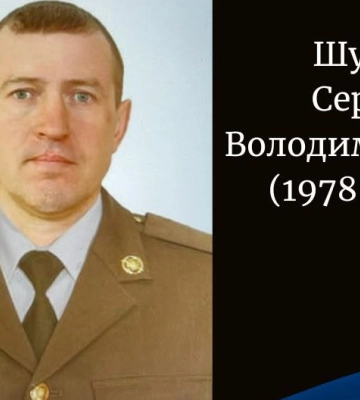 На війні загинув захисник з Волині Сергій Шуляр