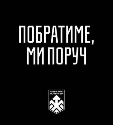 Воины корпуса НГУ «Хартия» чтят память жертв резонансного ДТП в Киеве и уверены, что справедливость будет восстановлена