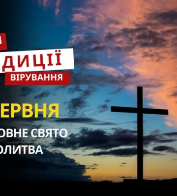 Яке релігійне свято відзначається 15 червня 2026: традиції та молитва