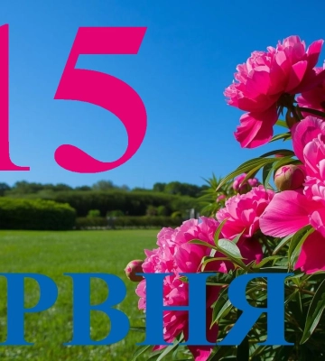 Сьогодні 15 червня 2026: яке свято та день в історії