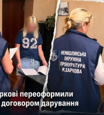 Мошенники в Харькове переоформили квартиру по договору дарения, которого не существовало