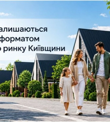 Несмотря на войну, коттеджи остаются главным форматом загородного рынка Киевщины