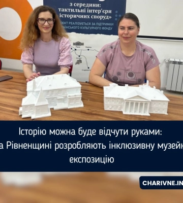 Історію можна буде відчути руками: на Рівненщині розробляють інклюзивну музейну експозицію