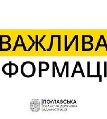 У трьох структурних підрозділах Полтавської ОВА та трьох РВА буде проведено внутрішні перевірки дотримання антикорупційного законодавства