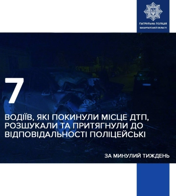 На Закарпатті цього місяця розшукали 7 водіїв, які залишили місце ДТП