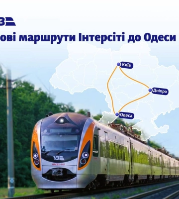 «Укрзалізниця» вперше в історії запускає «Інтерсіті» між Дніпром та Одесою 