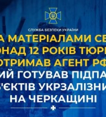 Агента рф, який готував підпали об’єктів Укрзалізниці на Черкащині, ув’язнили