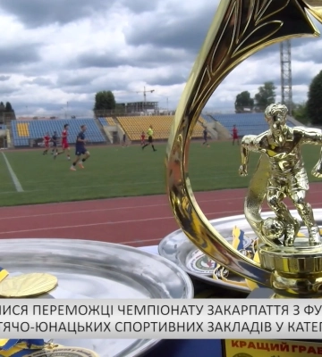 Визначилися переможці чемпіонату Закарпаття з футболу у категоріях U-13 і U-15 (відео)