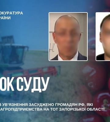 Засуджено громадян рф, які захопили агропідприємства на ТОТ Запорізької області, - прокуратура