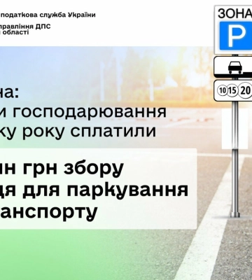 На Одещині до бюджету з початку року надійшло 30,1 млн грн збору за паркування автотранспорту