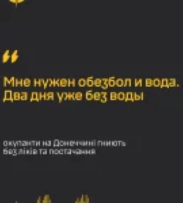 ГУР оприлюднило перехоплення: поранений окупант на Донеччині скаржиться на брак води та знеболювального