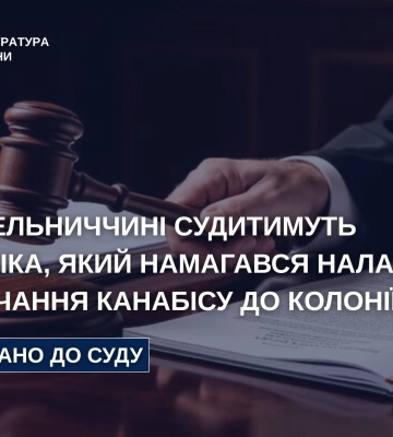 На Хмельниччині водія колонії судитимуть за спробу збуту наркотиків серед засуджених