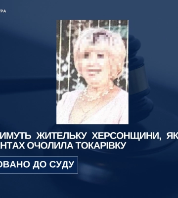 На Херсонщині судитимуть зрадницю, яка «очолила» окупаційну Токарівку, - прокуратура