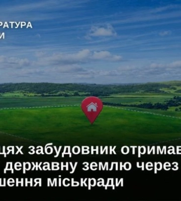 В Черновцах застройщик получил в аренду государственную землю через ошибочное решение горсовета