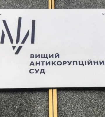 Высший антикоррупционный суд получит новое помещение в Киеве