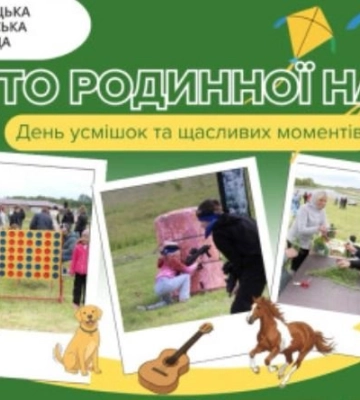 Біля Луцька відбудеться «Свято родинної надії». Кличуть всіх охочих