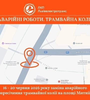 У центрі Львова замінять аварійну ділянку трамвайної колії