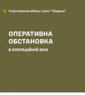 Оперативна інформація на півдні станом на 16.06.2026 року