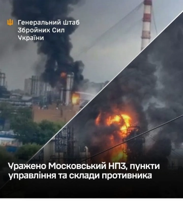 Генштаб подтвердил удар по Московскому НПЗ и не только