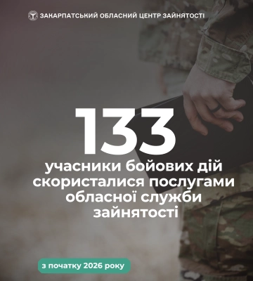 З початку року 133 учасники бойових дій скористалися послугами обласної служби зайнятості