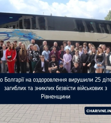 Діти полеглих і зниклих безвісти військових із Рівненщини поїхали на оздоровлення до Болгарії