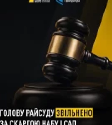 Голову районного суду Полтави звільнили за поданням НАБУ і САП