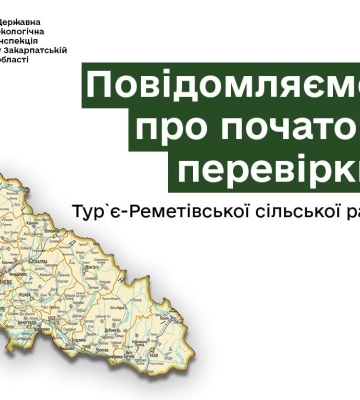 Стартувала перевірка Держекоінспекцією Тур’є-Реметівської сільради та її виконкому