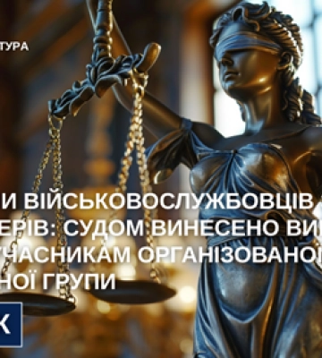 Ошукали військовослужбовців ЗСУ та волонтерів - на Чернігівщині судитимуть злочинну групу
