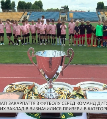 Серед команд спортивних закладів Закарпаття визначилися призери в категоріях U-11 і U-12 (відео)