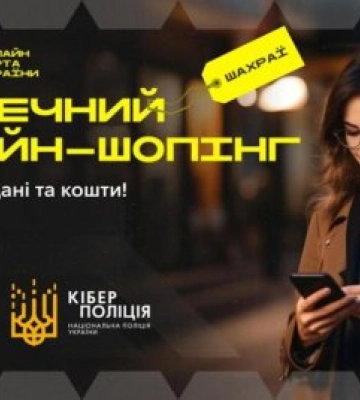 Купівля товарів в Інтернеті: як не стати жертвою шахраїв
