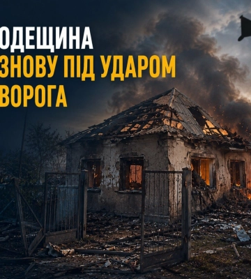На Одещині внаслідок влучання БпЛА пошкоджено житловий будинок