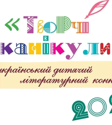 Юних літераторів на Черкащині запрошують долучитися до конкурсу