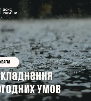 Грозы, град и штормовой ветер: ГСЧС предупреждает о резком ухудшении погоды в Украине