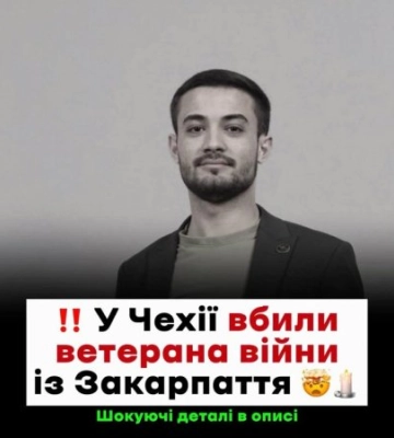 У Чехії вбили 26-річного ветерана війни із Закарпаття: що відомо про трагедію
