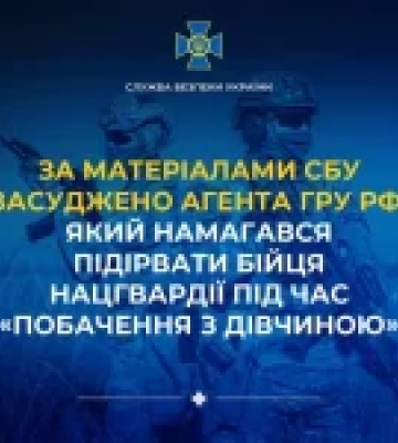 У Києві засудили агента гру рф, який готував теракт проти бійця Нацгвардії