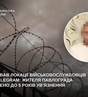 Жителя Павлограда засуджено за оприлюднення інформації щодо локацій службовців ТЦК