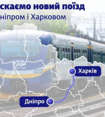 «Укрзалізниця» відновила пряме сполучення між Дніпром та Харковом: коли курсуватиме потяг