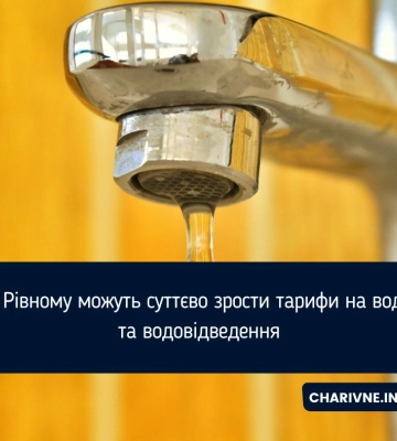 У Рівному можуть суттєво зрости тарифи на воду та водовідведення