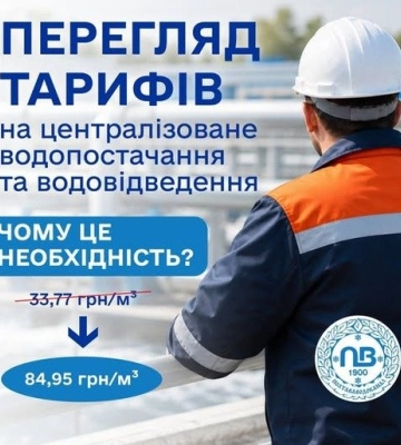У Полтаві можуть встановити новий тариф на водопостачання та водовідведення