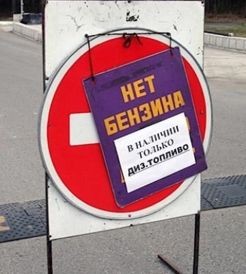 Паливний колапс у Росії: дефіцит бензину охопив майже дві третини регіонів