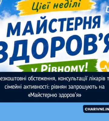 Безкоштовні обстеження, консультації лікарів та сімейні активності: рівнян запрошують на «Майстерню здоров’я»