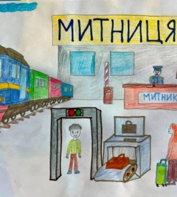 Митниця очима дітей: на Закарпатті юні художники показали, як бачать захисників кордону України