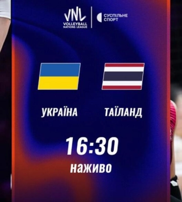 Пряма трансляція матчу жіночої Ліги націй з волейболу Україна — Таїланд
