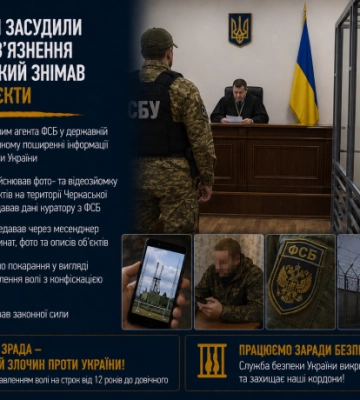 На Черкащині засудили до 15 років ув’язнення агента ФСБ, який знімав військові об’єкти