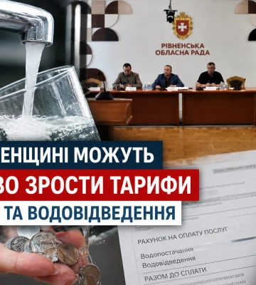 Виконком Луцької міськради затвердив підвищення тарифів на воду