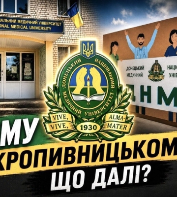 Як жити «в приймах»: чи залишиться Донецький медуніверситет в Кропивницькому