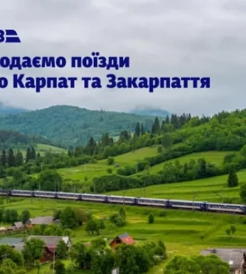 Потяги-привиди на Закарпаття: чому квитки від «Укрзалізниці» зникають за секунди влітку 2026 року