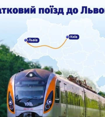 Укрзалізниця призначає додатковий потяг до Львова