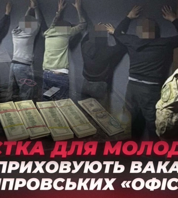 Пастка для молоді: що приховують вакансії дніпровських «офісів»